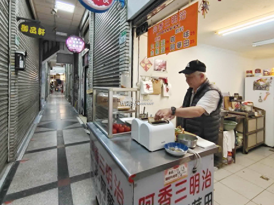 阿香三明治︱40年懷舊老味道︱晴光商圈︱雙城街夜市︱捷運中山國小站