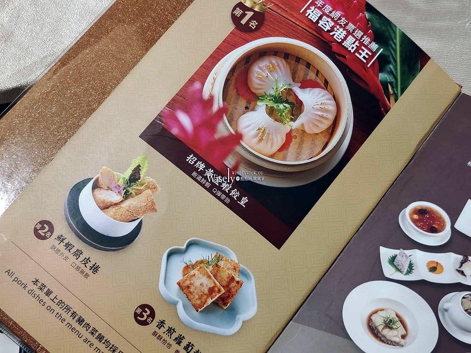 福容大飯店桃園｜福粵樓.港點菜單｜老字號推薦分享｜樂齡65折超划算