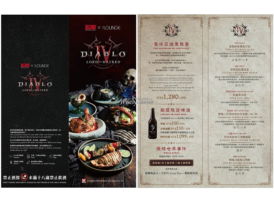 台北六福萬怡酒店《暗黑破壞神IV:憎恨之王》一泊一食住房專案︱沉浸式「聖休亞瑞」場域︱官方食譜書主題餐︱限定好禮&抽獎活動 台北六福萬怡酒店《暗黑破壞神IV:憎恨之王》一泊一食住房專案︱沉浸式「聖休亞瑞」場域︱官方食譜書主題餐︱限定好禮&抽獎活動
