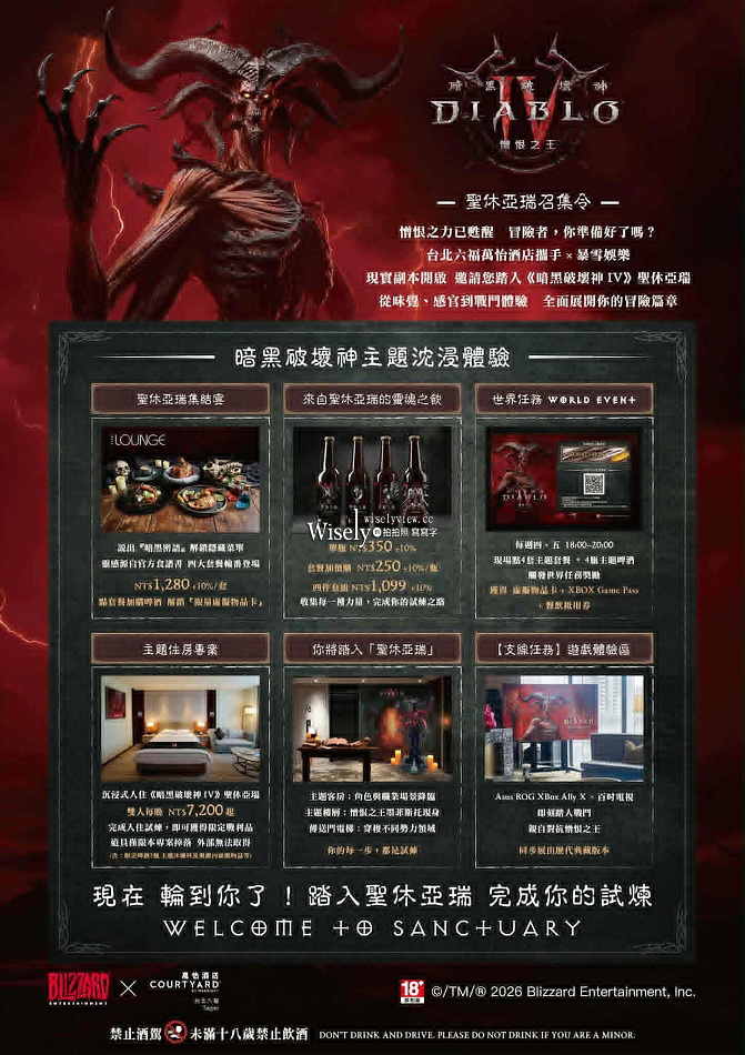 台北六福萬怡酒店《暗黑破壞神IV:憎恨之王》一泊一食住房專案︱沉浸式「聖休亞瑞」場域︱官方食譜書主題餐︱限定好禮&抽獎活動 台北六福萬怡酒店《暗黑破壞神IV:憎恨之王》一泊一食住房專案︱沉浸式「聖休亞瑞」場域︱官方食譜書主題餐︱限定好禮&抽獎活動
