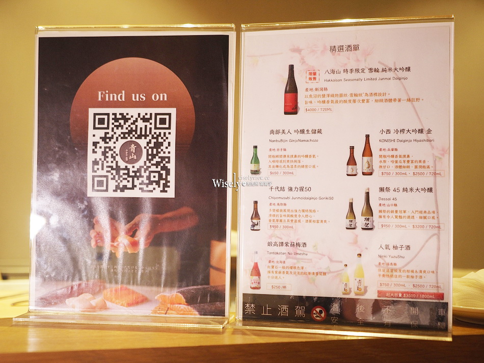 青山.奢侍日本料理餐廳︱預約制精緻旬食︱林口爵怡溫德姆酒店︱機捷林口站 青山.奢侍日本料理餐廳︱預約制精緻旬食︱林口爵怡溫德姆酒店︱機捷林口站