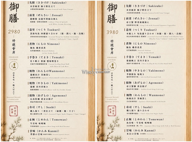 青山.奢侍日本料理餐廳︱預約制精緻旬食︱林口爵怡溫德姆酒店︱機捷林口站 青山.奢侍日本料理餐廳︱預約制精緻旬食︱林口爵怡溫德姆酒店︱機捷林口站