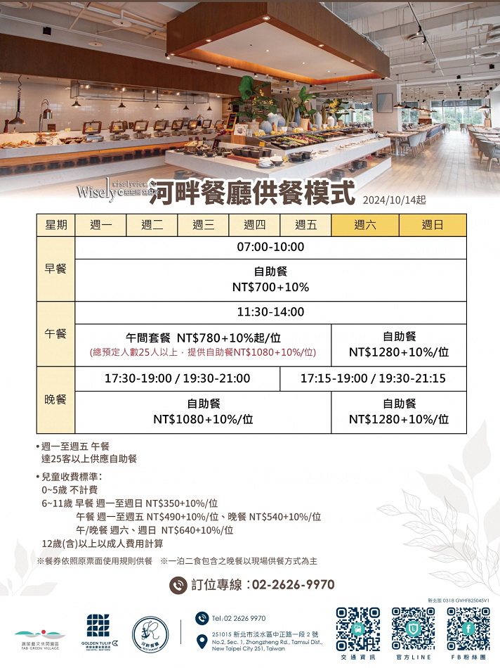 將捷金鬱金香酒店.河畔餐廳︱淡水吃到飽︱海鮮牛排蔬食優︱捷運淡水站 將捷金鬱金香酒店.河畔餐廳︱淡水吃到飽︱海鮮牛排蔬食優︱捷運淡水站
