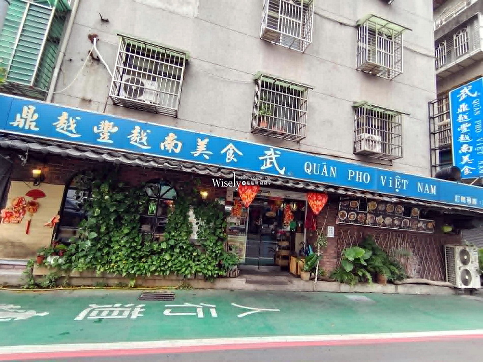 武鼎越豐.越南麵食館︱酸辣牛肉河粉.月亮蝦餅︱永吉路30巷︱捷運市政府站 武鼎越豐.越南麵食館︱酸辣牛肉河粉.月亮蝦餅︱永吉路30巷︱捷運市政府站