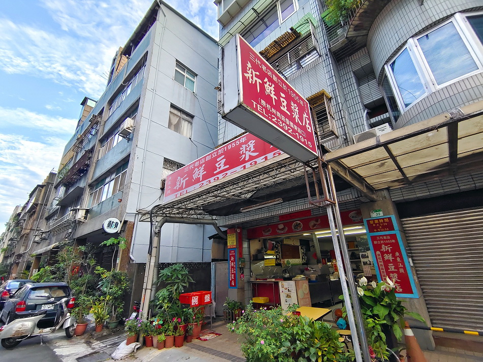 新鮮豆漿店︱1995年傳承三代,70多年情懷老店︱捷運古亭站 新鮮豆漿店︱1995年傳承三代,70多年情懷老店︱捷運古亭站