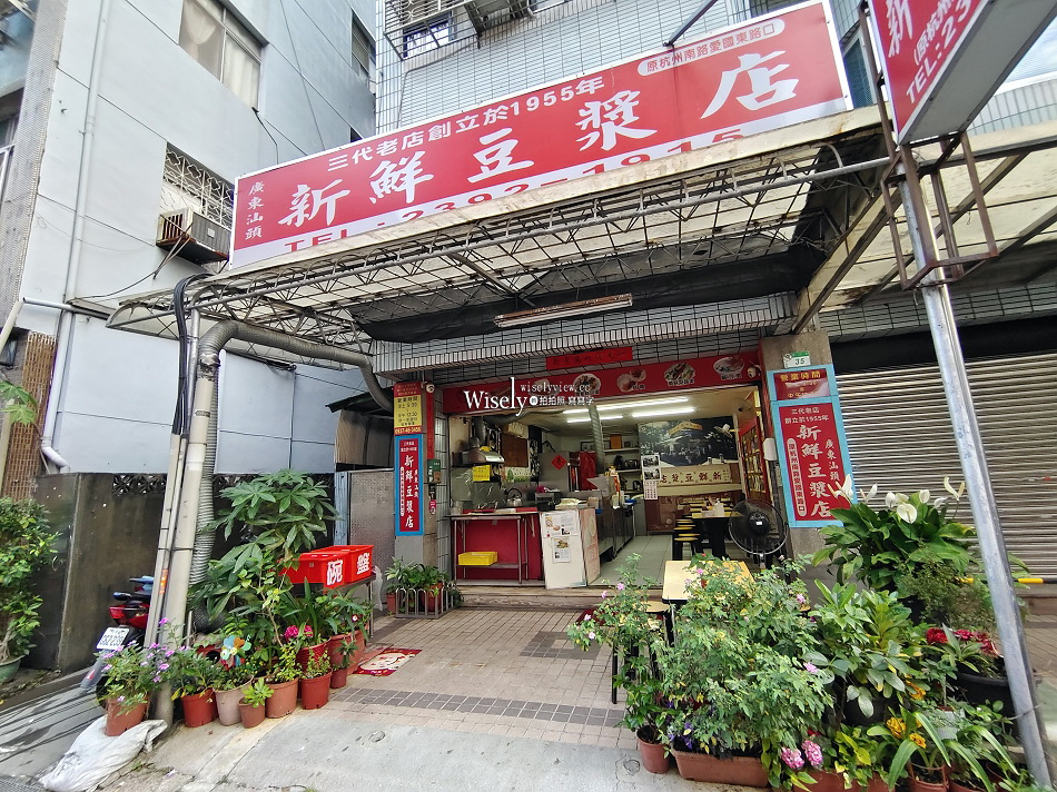新鮮豆漿店︱1995年傳承三代,70多年情懷老店︱捷運古亭站 新鮮豆漿店︱1995年傳承三代,70多年情懷老店︱捷運古亭站