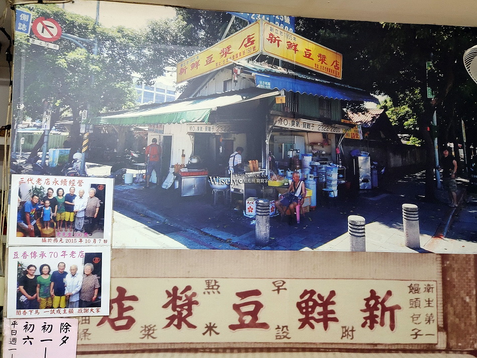 新鮮豆漿店︱1995年傳承三代,70多年情懷老店︱捷運古亭站 新鮮豆漿店︱1995年傳承三代,70多年情懷老店︱捷運古亭站