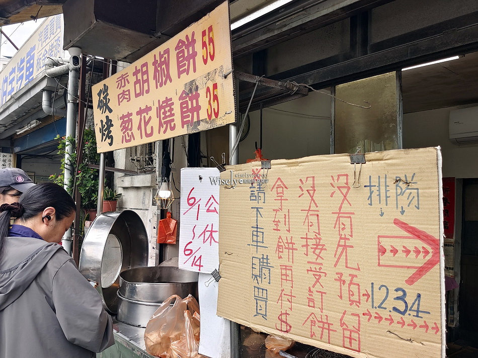 赤肉胡椒餅蔥花燒餅︱平價美味料好實在︱通化街夜市美食︱捷運信義安和站