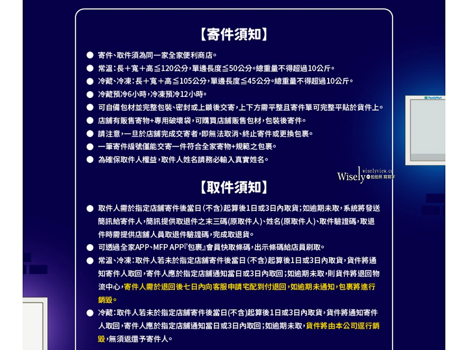 淡水老街全家便利商店 (寄物+)︱行李箱寄放1天20元，比置物櫃便宜