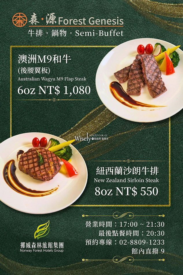 森•源-Forest Genesis︱淡水半自助沙拉吧吃到飽︱晩餐限定不加收服務費-菜單︱挪威森林森森休閒旅館︱捷運紅樹林站 森•源-Forest Genesis︱淡水半自助沙拉吧吃到飽︱晩餐限定不加收服務費-菜單︱挪威森林森森休閒旅館︱捷運紅樹林站