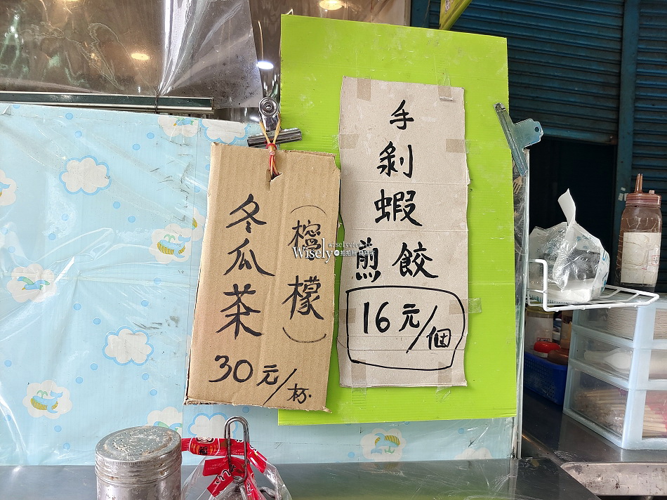 手作餃子︱冰花煎餃.手剝蝦餃︱中和永貞路四號公園︱捷運永安市場站