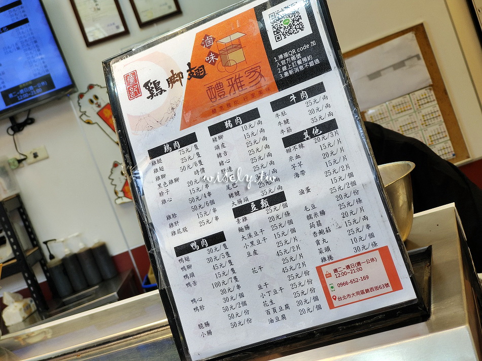 詹記鷄脚翅.錦西店(菜單)︱寧夏夜市知名冷滷味老攤分店︱捷運大橋頭站 詹記鷄脚翅.錦西店(菜單)︱寧夏夜市知名冷滷味老攤分店︱捷運大橋頭站