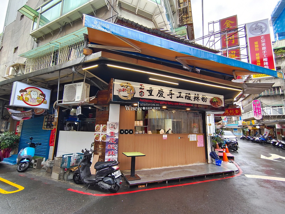 蜀留香正宗重慶手工酸辣粉︱松江市場巷弄高評價小吃︱捷運行天宮站
