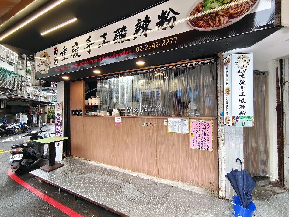 蜀留香正宗重慶手工酸辣粉︱松江市場巷弄高評價小吃︱捷運行天宮站