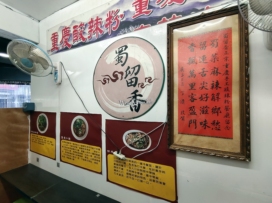 蜀留香正宗重慶手工酸辣粉︱松江市場巷弄高評價小吃︱捷運行天宮站