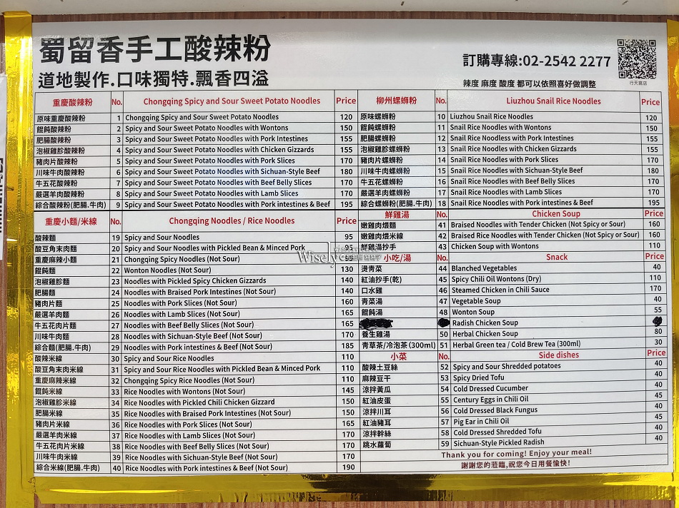 蜀留香正宗重慶手工酸辣粉︱松江市場巷弄高評價小吃︱捷運行天宮站