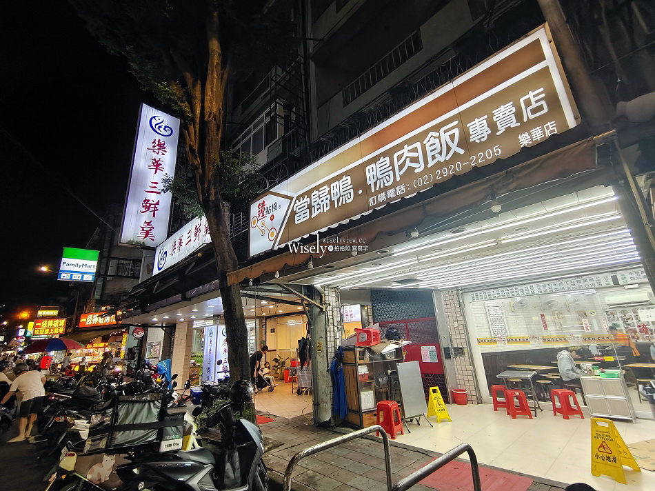 樂華三鮮羹二店︱樂華夜市老字號小吃︱土魠魚飯略雷︱捷運永安市場站 樂華三鮮羹二店︱樂華夜市老字號小吃︱土魠魚飯略雷︱捷運永安市場站