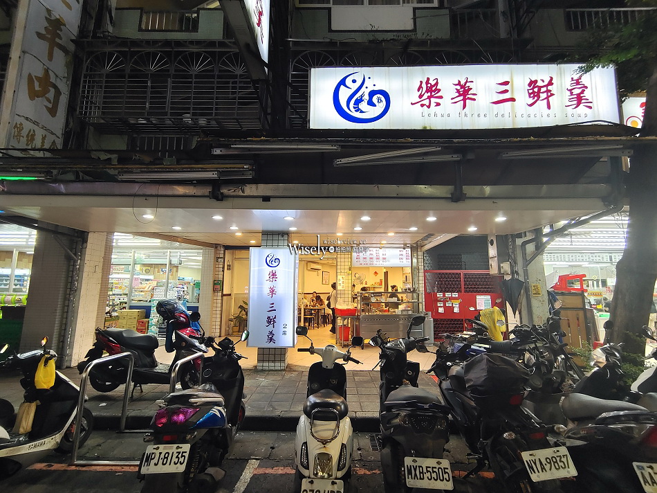 樂華三鮮羹二店︱樂華夜市老字號小吃︱土魠魚飯略雷︱捷運永安市場站 樂華三鮮羹二店︱樂華夜市老字號小吃︱土魠魚飯略雷︱捷運永安市場站