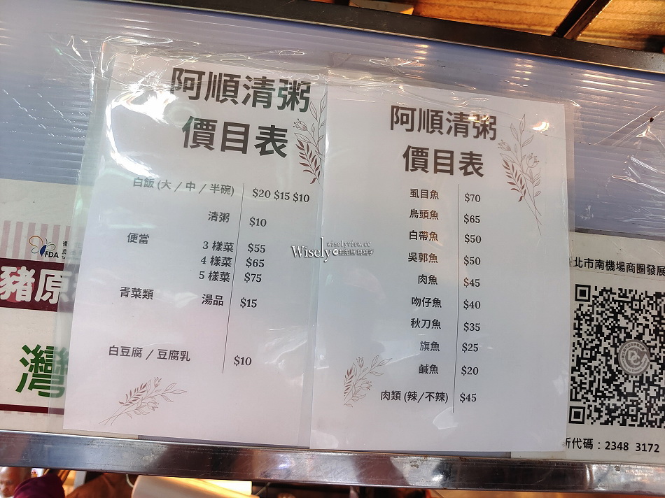 阿順清粥︱南機場夜市排隊早餐︱30年老店清晨五點半開賣︱捷運龍山寺站 阿順清粥︱南機場夜市排隊早餐︱30年老店清晨五點半開賣︱捷運龍山寺站