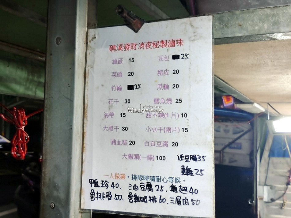 發財宵夜︱礁溪老街攤車小吃︱深夜至凌晨3點︱銅板價自助便當湯麵滷味 發財宵夜︱礁溪老街攤車小吃︱深夜至凌晨3點︱銅板價自助便當湯麵滷味