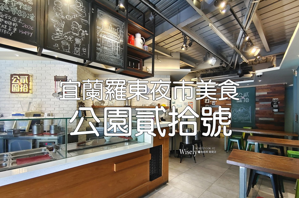 公園貳拾號.甜湯冰品︱份量十足價格平實八寶冰︱宜蘭羅東夜市美食