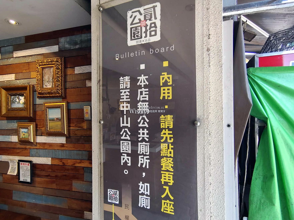 公園貳拾號.甜湯冰品︱份量十足價格平實八寶冰︱宜蘭羅東夜市美食 公園貳拾號.甜湯冰品︱份量十足價格平實八寶冰︱宜蘭羅東夜市美食
