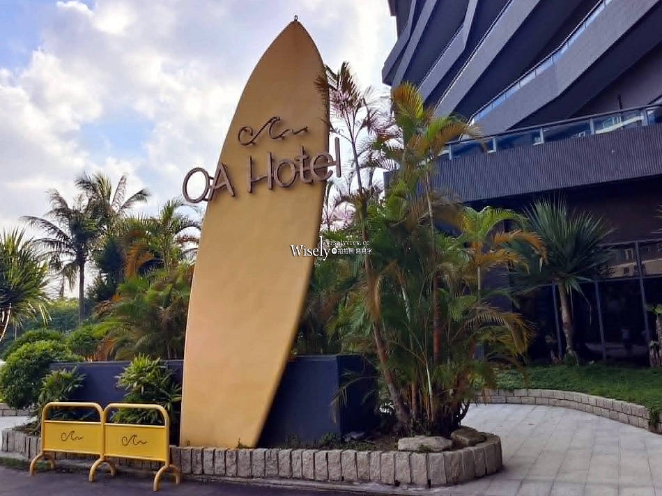 OA PIZZA-OA HOTEL︱頭城三寶披薩︱星巴克咖啡.吉姆老爹啤酒.焗烤海鮮麵︱宜蘭頭城意式美食