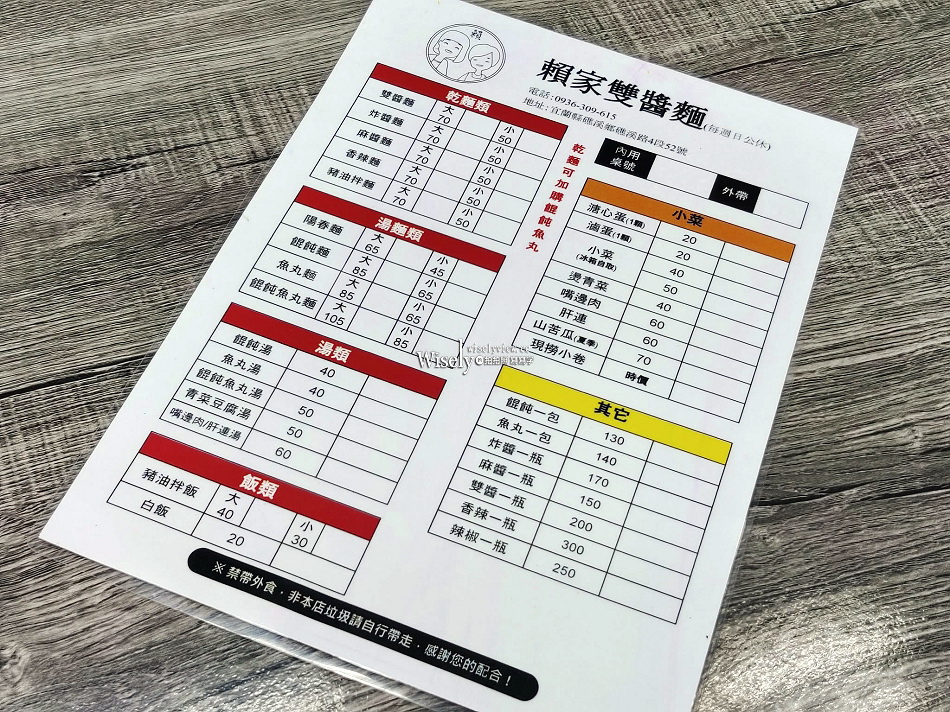 賴家手工雙醬麵︱礁溪新址食記菜單，相鄰諾貝爾奶凍捲︱新增香辣麵