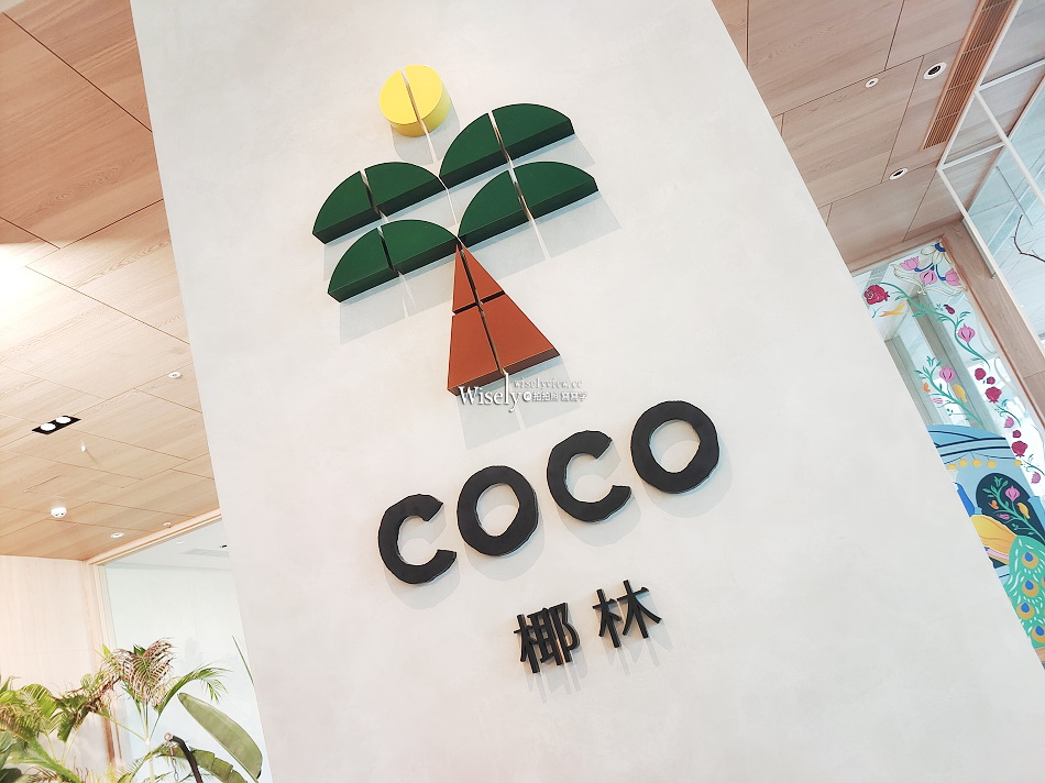 coco椰林︱凱渡廣場酒店︱江振誠-初心牛肉麵.唐寧茶聯名-雙人下午茶︱午後椰影時光親子餐廳︱宜蘭頭城輕食午茶