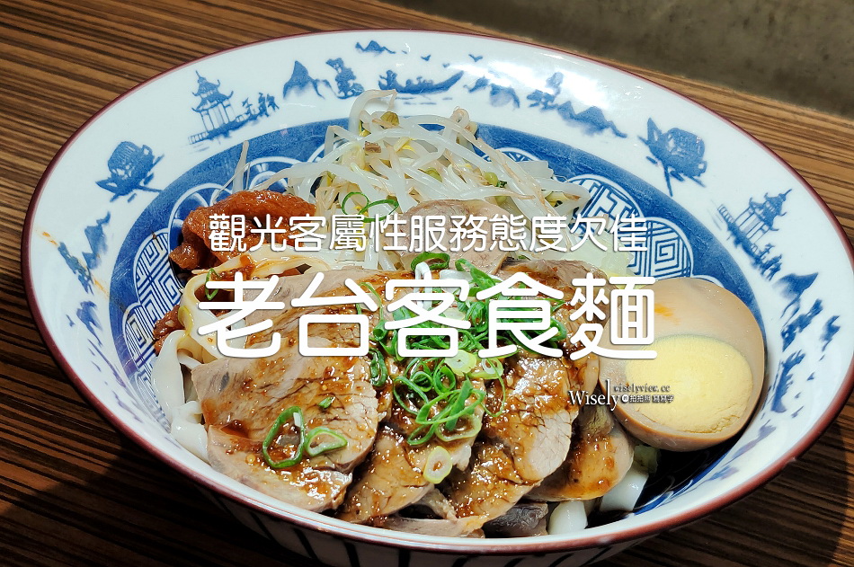 老台客食麵｜近228公園川味風格｜服務態度欠佳｜捷運台大醫院站