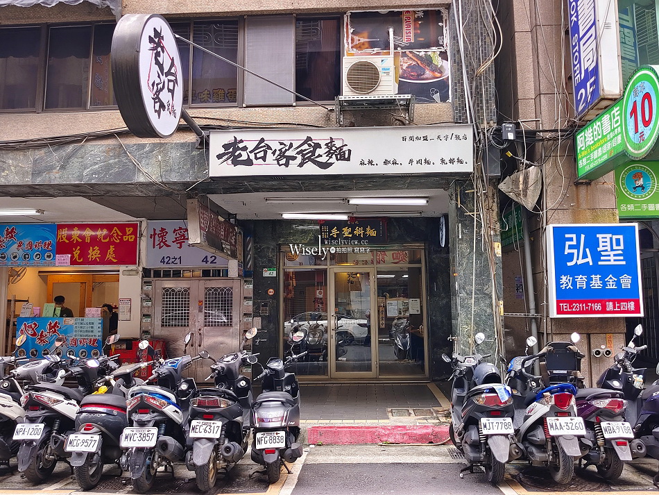 老台客食麵｜近228公園川味風格｜服務態度欠佳｜捷運台大醫院站
