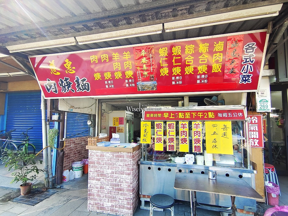 慈惠肉焿麵︱宜蘭員山平價小吃︱綜合蝦仁魷魚肉羹份量足︱黑金魯肉飯