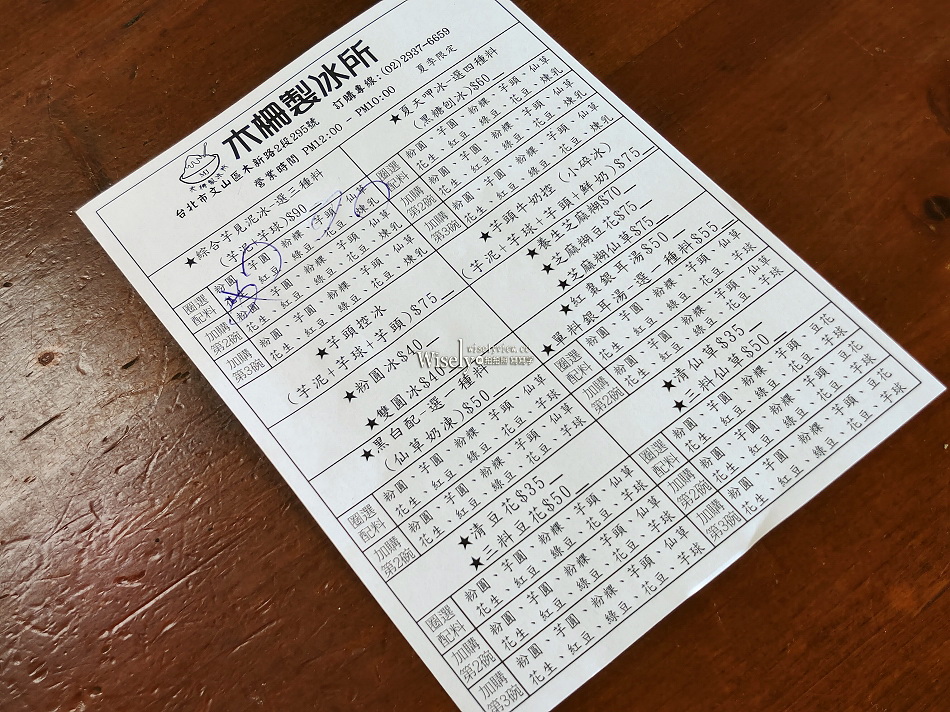 木柵製冰所.菜單交通︱夏季限定剉冰店︱芋泥控熔漿配料四組合︱捷運木柵站