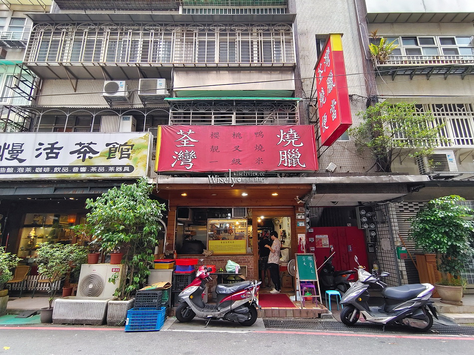 港式荃灣燒臘永和店︱香港師傅大推叉燒燒肉︱飯湯吃到飽︱捷運頂溪站