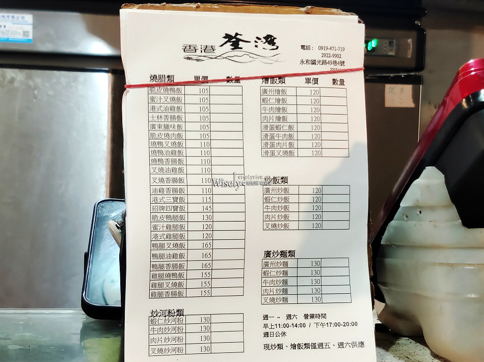 港式荃灣燒臘永和店︱香港師傅大推叉燒燒肉︱飯湯吃到飽︱捷運頂溪站