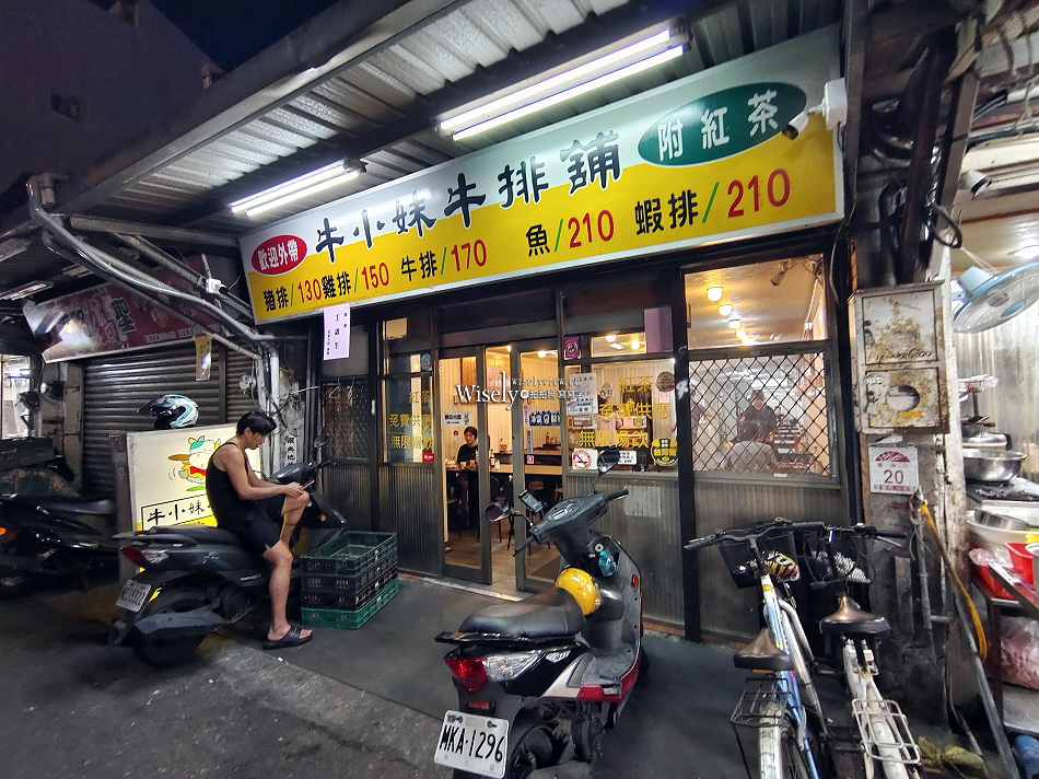 牛小妹牛排鋪︱紅茶暢飲喝到飽︱空調冷氣價格便宜︱宜蘭東門夜市 牛小妹牛排鋪︱紅茶暢飲喝到飽︱空調冷氣價格便宜︱宜蘭東門夜市
