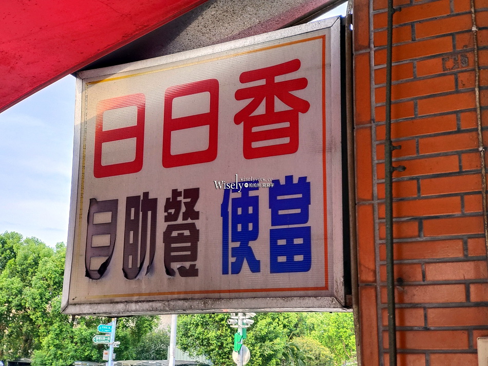 日日香包飯行︱大份量百元有找,自助餐便當︱宜蘭市東港路美食 日日香包飯行︱大份量百元有找,自助餐便當︱宜蘭市東港路美食