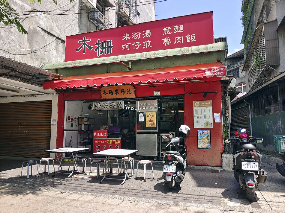 木柵米粉湯︱黑白切深夜食堂︱新店七張米粉湯分店︱捷運木柵站 木柵米粉湯︱黑白切深夜食堂︱新店七張米粉湯分店︱捷運木柵站
