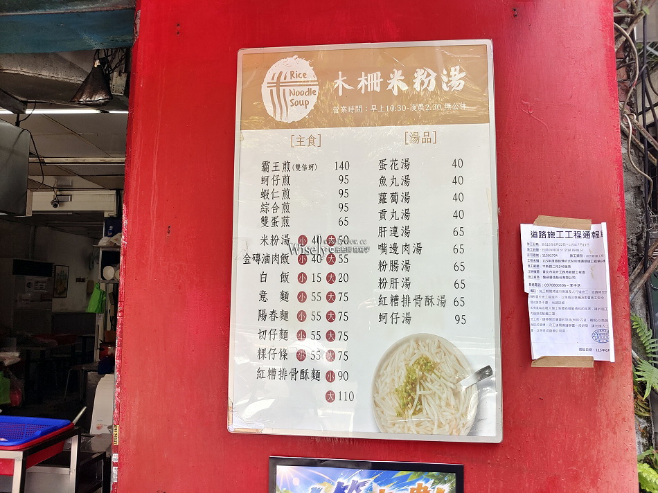 木柵米粉湯︱黑白切深夜食堂︱新店七張米粉湯分店︱捷運木柵站 木柵米粉湯︱黑白切深夜食堂︱新店七張米粉湯分店︱捷運木柵站