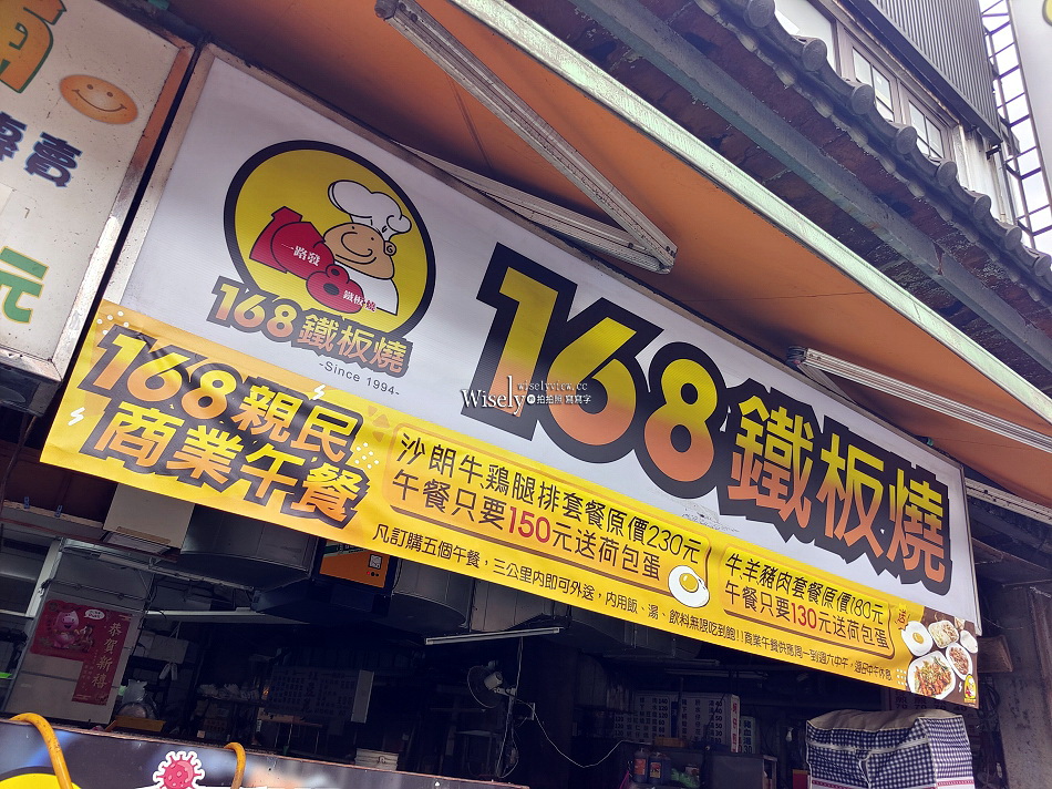 168一路發鐵板燒︱湯飯飲料吃到飽︱台北景美夜市︱捷運景美站