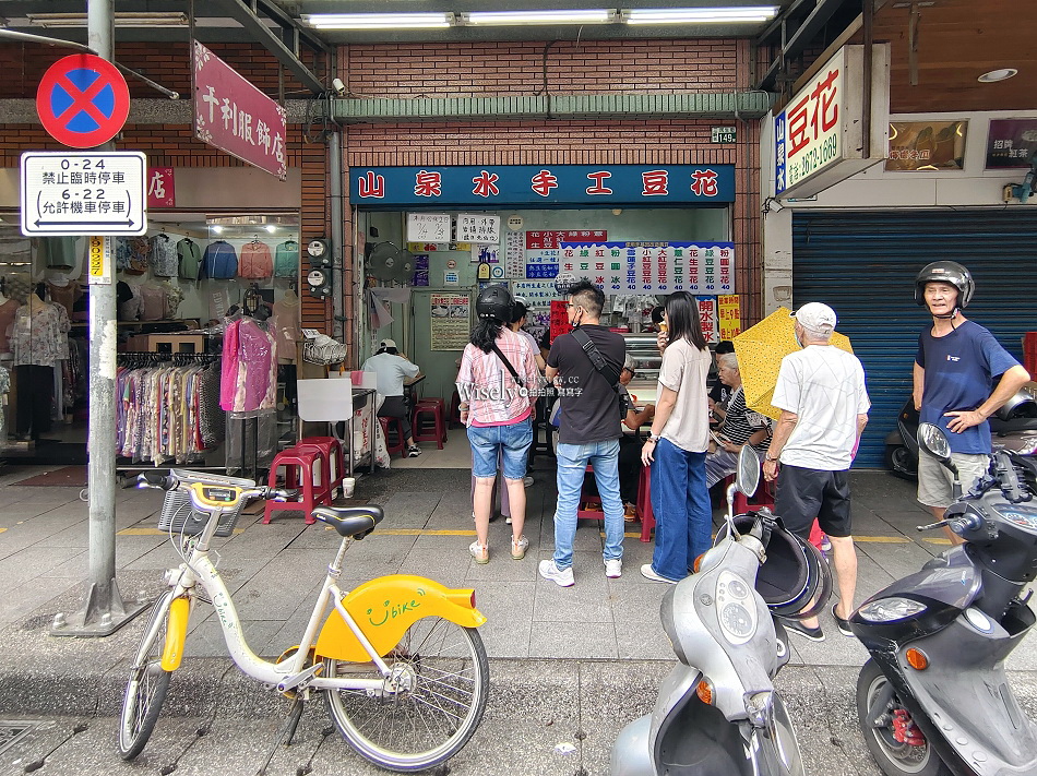 山泉水手工豆花店︱20年以上開水製冰︱銅板老街人氣小吃︱新北三峽美食 山泉水手工豆花店︱20年以上開水製冰︱銅板老街人氣小吃︱新北三峽美食