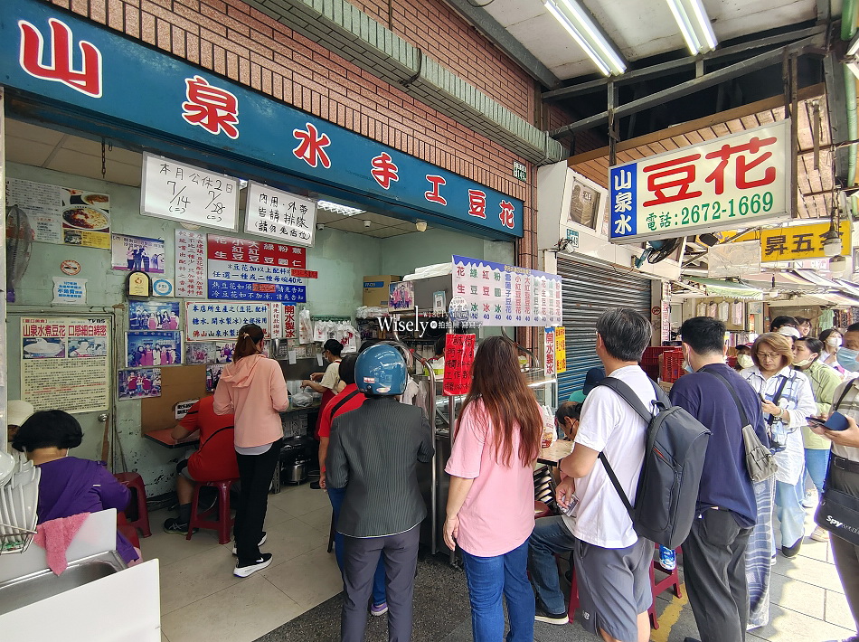 山泉水手工豆花店︱20年以上開水製冰︱銅板老街人氣小吃︱新北三峽美食 山泉水手工豆花店︱20年以上開水製冰︱銅板老街人氣小吃︱新北三峽美食