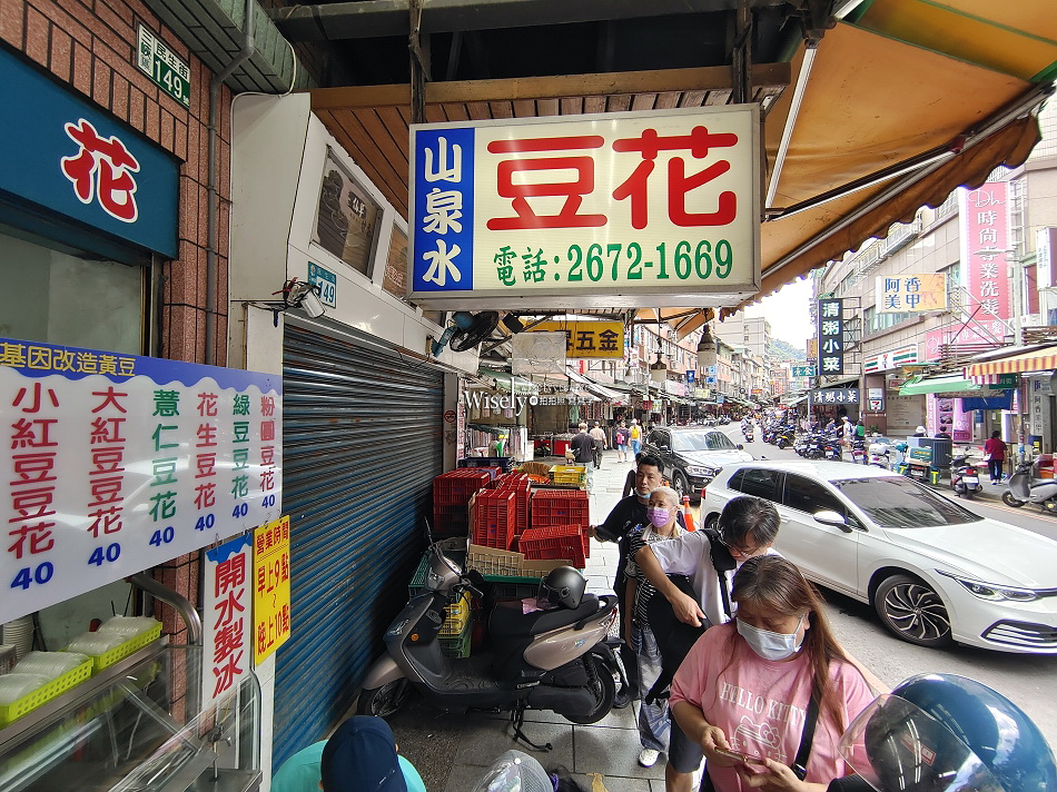 山泉水手工豆花店︱20年以上開水製冰︱銅板老街人氣小吃︱新北三峽美食 山泉水手工豆花店︱20年以上開水製冰︱銅板老街人氣小吃︱新北三峽美食