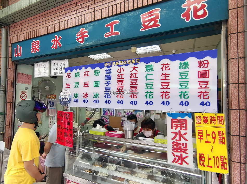 山泉水手工豆花店︱20年以上開水製冰︱銅板老街人氣小吃︱新北三峽美食 山泉水手工豆花店︱20年以上開水製冰︱銅板老街人氣小吃︱新北三峽美食