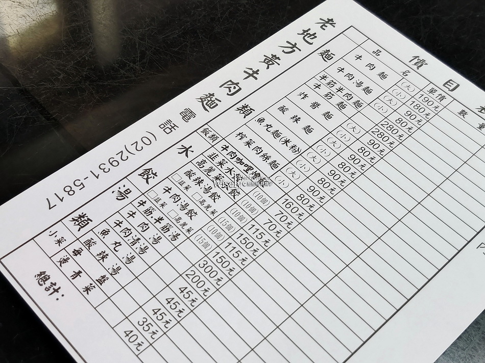 老地方黃牛肉麵︱半筋半肉麵.炸醬麵.水餃︱台北文山木柵︱捷運萬芳醫院站