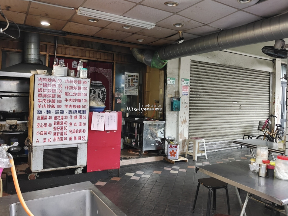 阿旺阿華炒飯炒麵︱大稻埕百元熱炒小吃︱捷運大橋頭站 阿旺阿華炒飯炒麵︱大稻埕百元熱炒小吃︱捷運大橋頭站