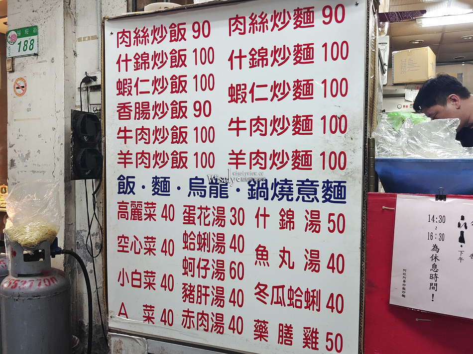 阿旺阿華炒飯炒麵︱大稻埕百元熱炒小吃︱捷運大橋頭站 阿旺阿華炒飯炒麵︱大稻埕百元熱炒小吃︱捷運大橋頭站
