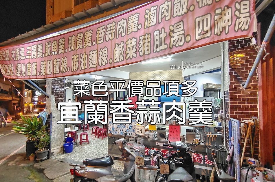 宜蘭香蒜肉羹︱菜色平價品項多︱蘭城晶英酒店︱豬肚湯.綜合羹.炸肉捲