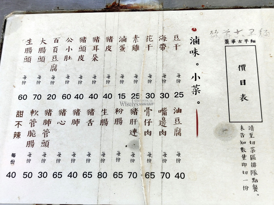麗華古早味麵攤︱北投石牌黑白切早午餐︱餛飩湯.乾意麵︱捷運石牌站 麗華古早味麵攤︱北投石牌黑白切早午餐︱餛飩湯.乾意麵︱捷運石牌站