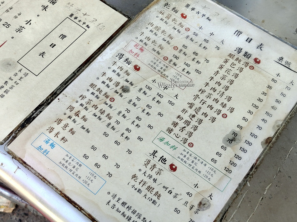 麗華古早味麵攤︱北投石牌黑白切早午餐︱餛飩湯.乾意麵︱捷運石牌站 麗華古早味麵攤︱北投石牌黑白切早午餐︱餛飩湯.乾意麵︱捷運石牌站